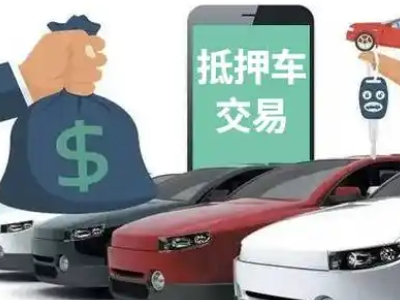 江北汽车抵押贷款通过率高